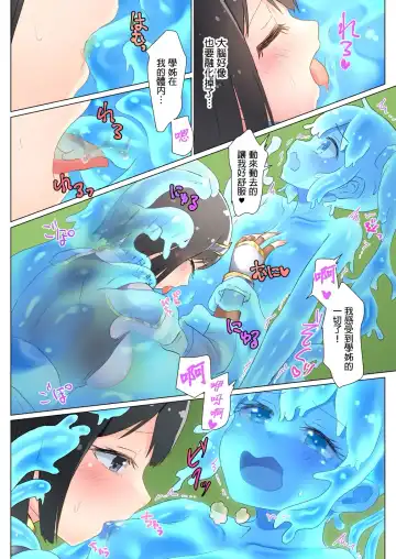 [Ifpark] Senpai, Watashi o Tabete kudasai ~Jelly-ka Shoujo to Toromitsu Ecchi~ Fhentai - Page 91