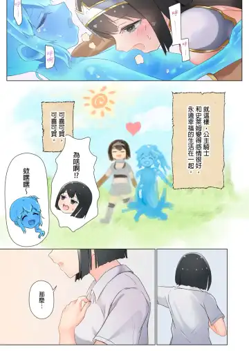 [Ifpark] Senpai, Watashi o Tabete kudasai ~Jelly-ka Shoujo to Toromitsu Ecchi~ Fhentai - Page 93