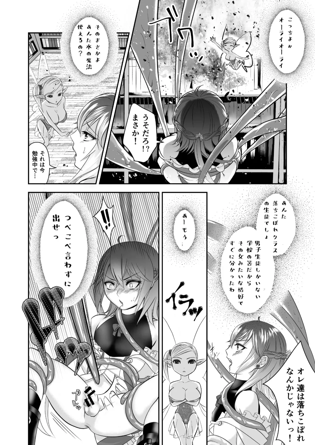 [Catnip S Tablet] Otokonoko Majo no Curriculum Fhentai - Page 12