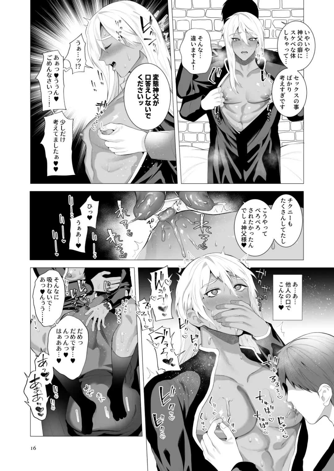 [Jinkennashi Tarou] Midara Yume Miru Shinpu-sama Fhentai - Page 15