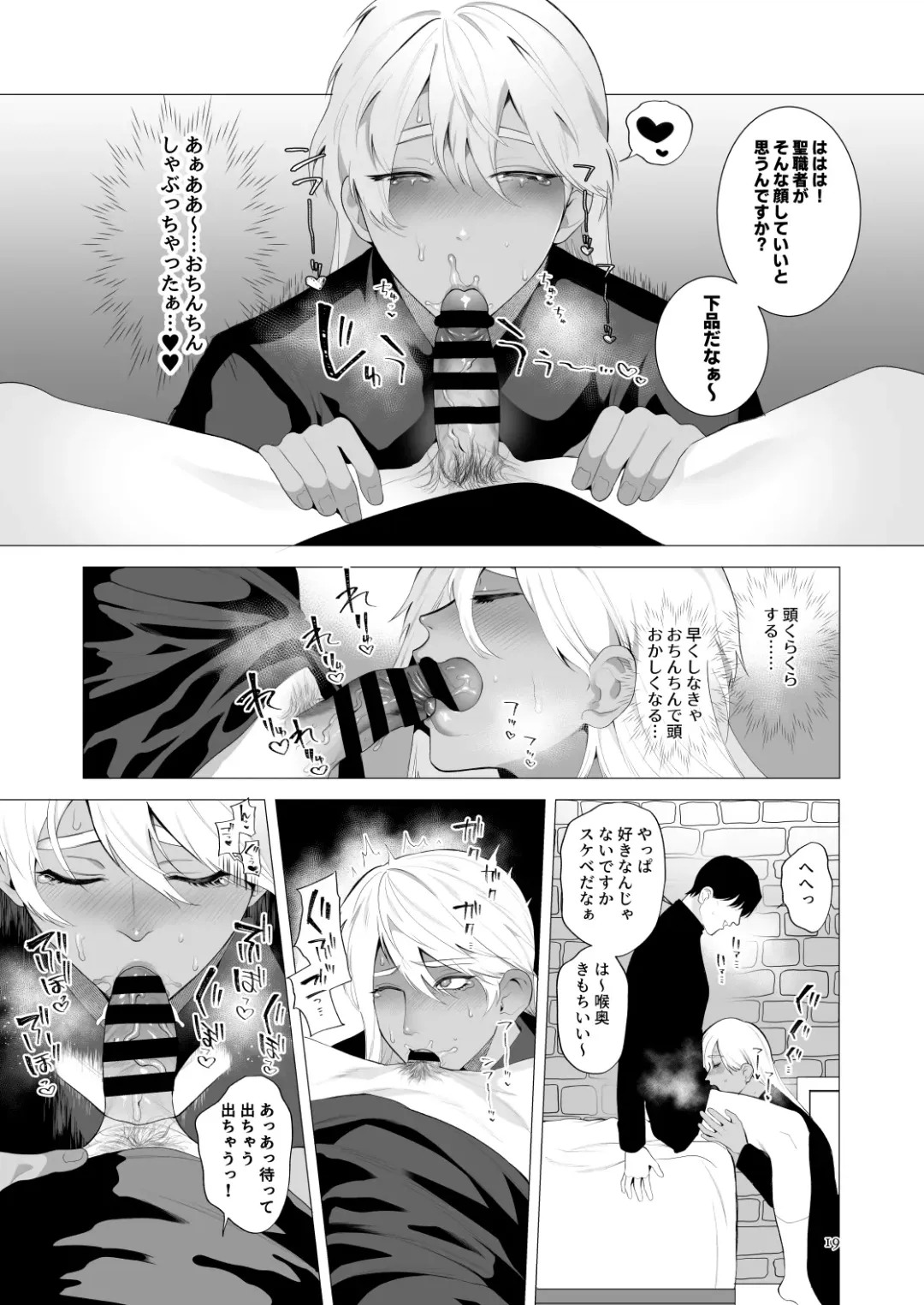 [Jinkennashi Tarou] Midara Yume Miru Shinpu-sama Fhentai - Page 18
