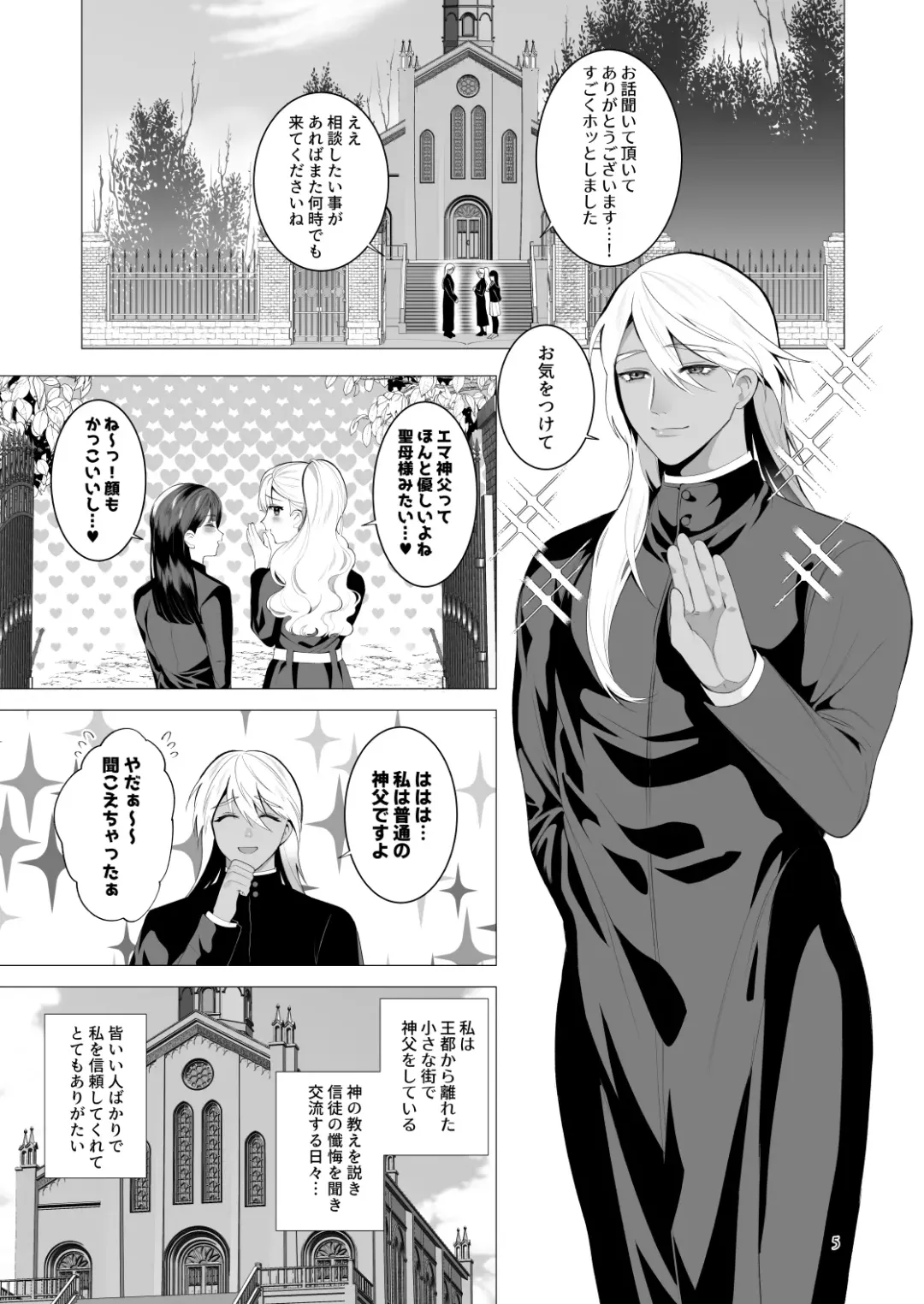 [Jinkennashi Tarou] Midara Yume Miru Shinpu-sama Fhentai - Page 4