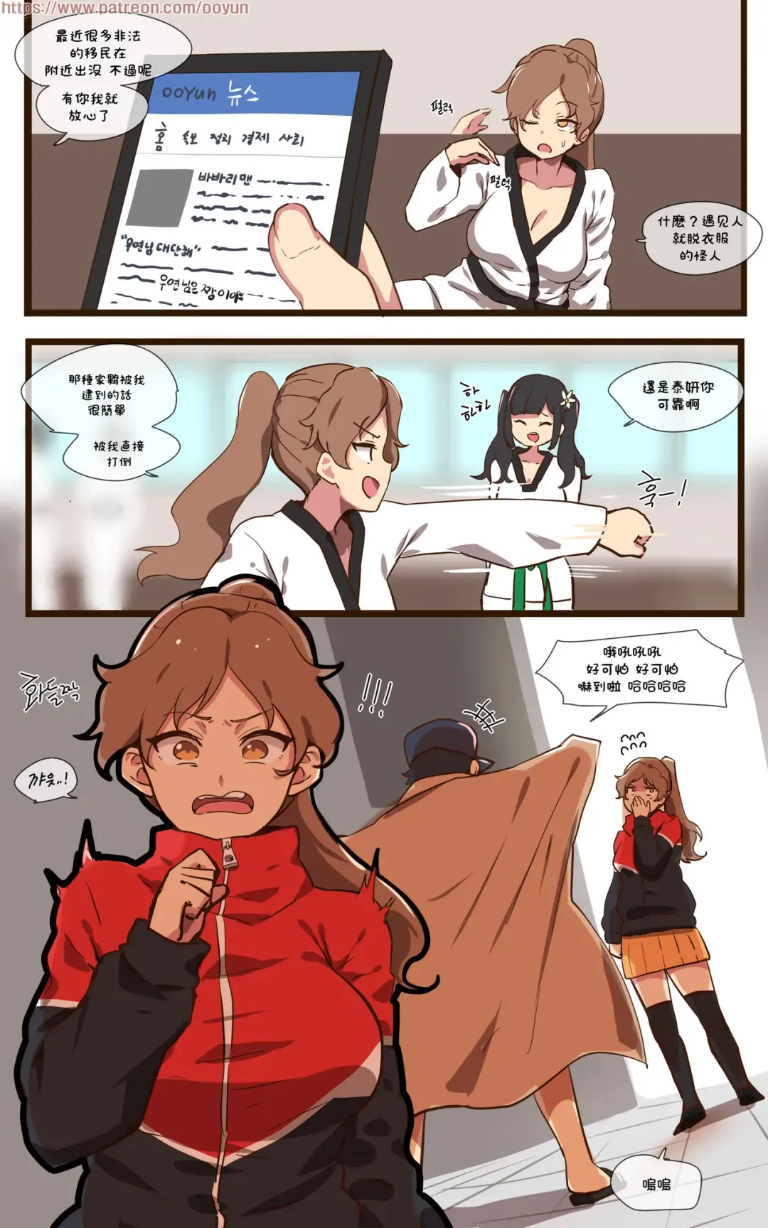 [Ooyun] 바바리맨 Fhentai - Page 2