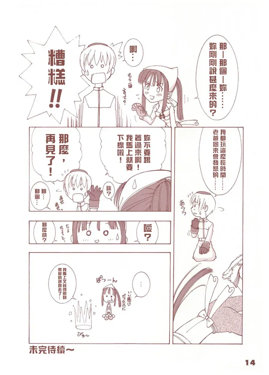 [Tony Taka] Kaburimon Vol. 1 (decensored) Fhentai - Page 13