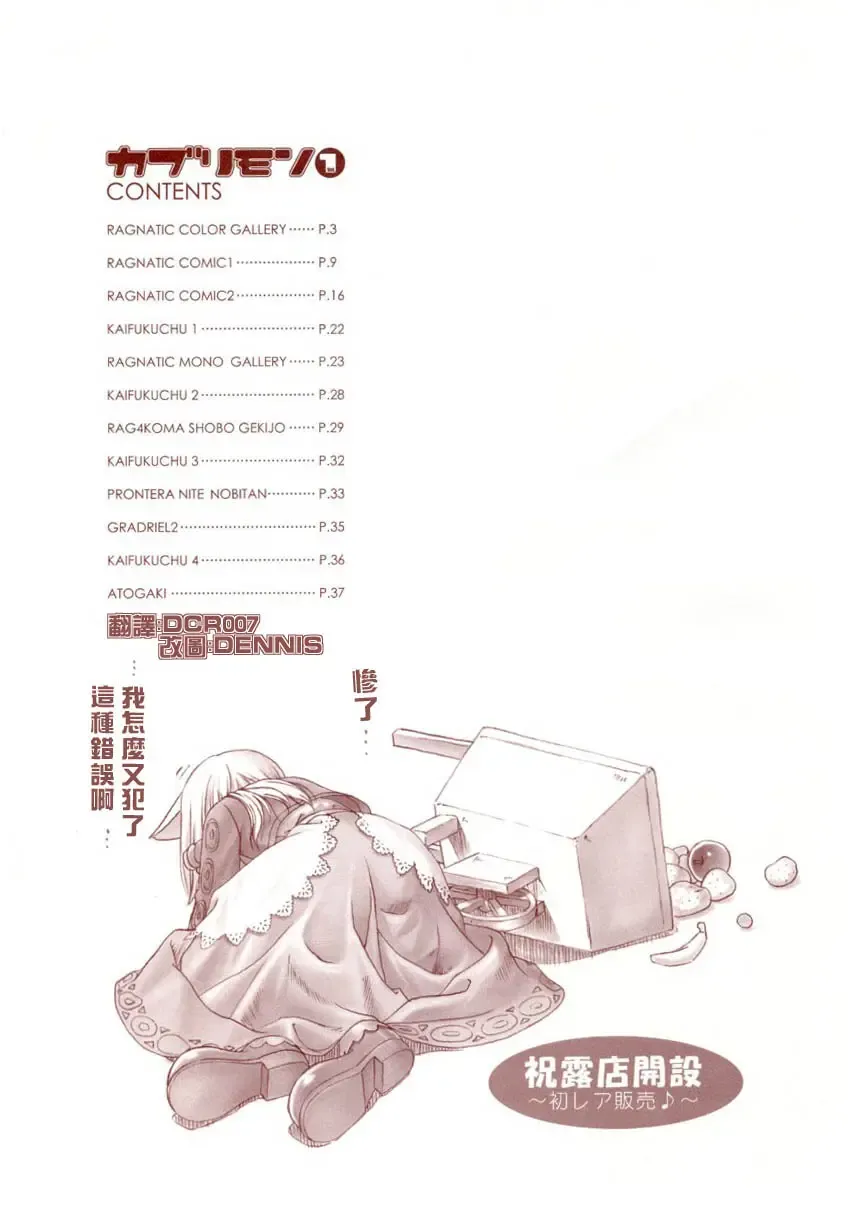 [Tony Taka] Kaburimon Vol. 1 (decensored) Fhentai - Page 7