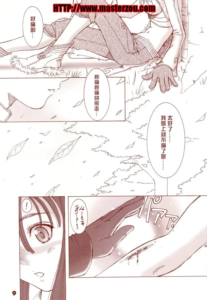 [Tony Taka] Kaburimon Vol. 1 (decensored) Fhentai - Page 8