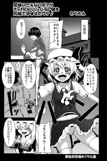 [Kobayashi Shounenmaru] Isourou no Saenai Boku ga Kyawaii Vampire Musume o Naisho de Haramaseta Wake Fhentai - Page 2