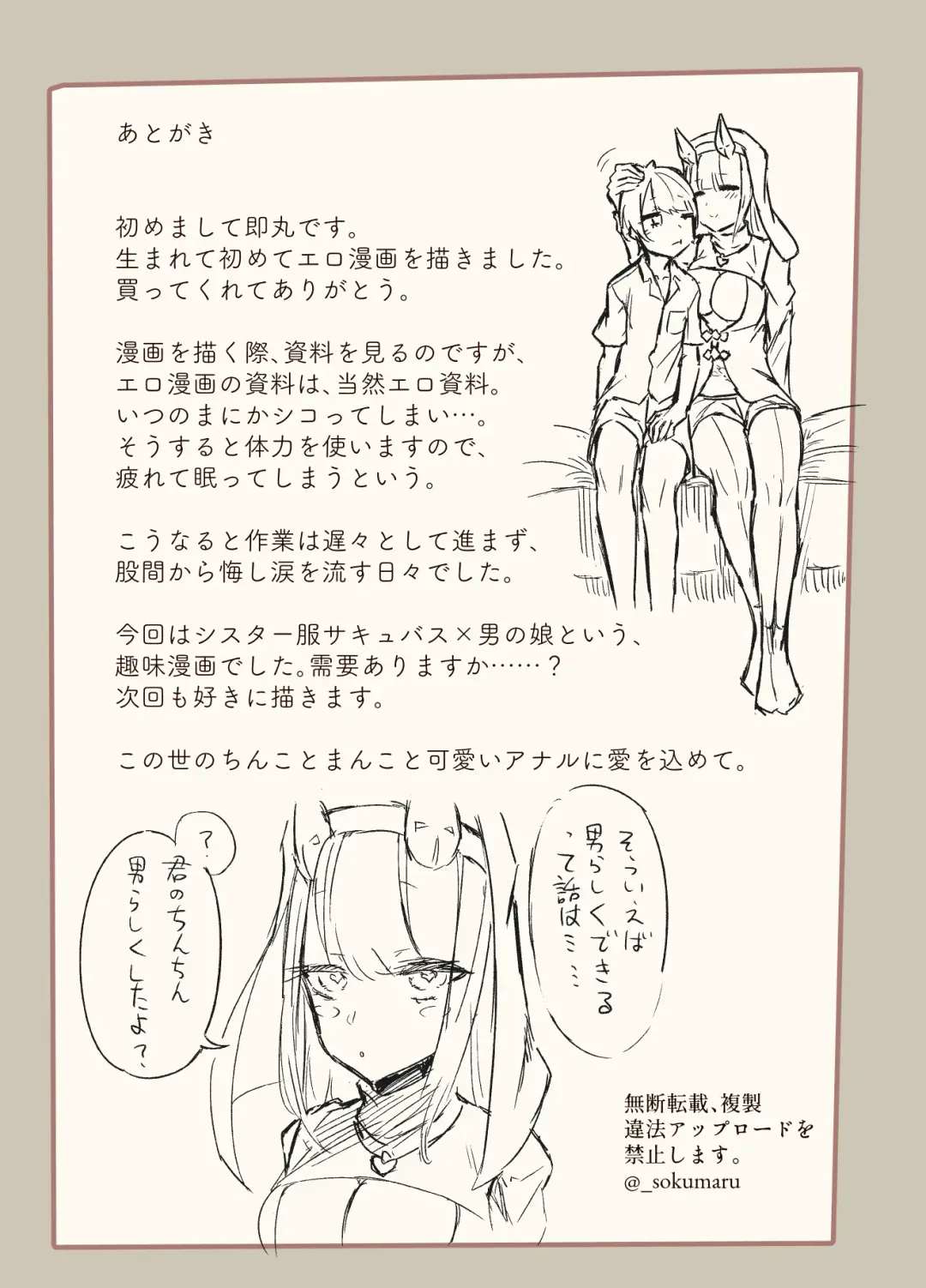 [Sokumaru] Konban wa Sister Succubus - EVENING. SISTER SUCCUBUS. Fhentai - Page 20