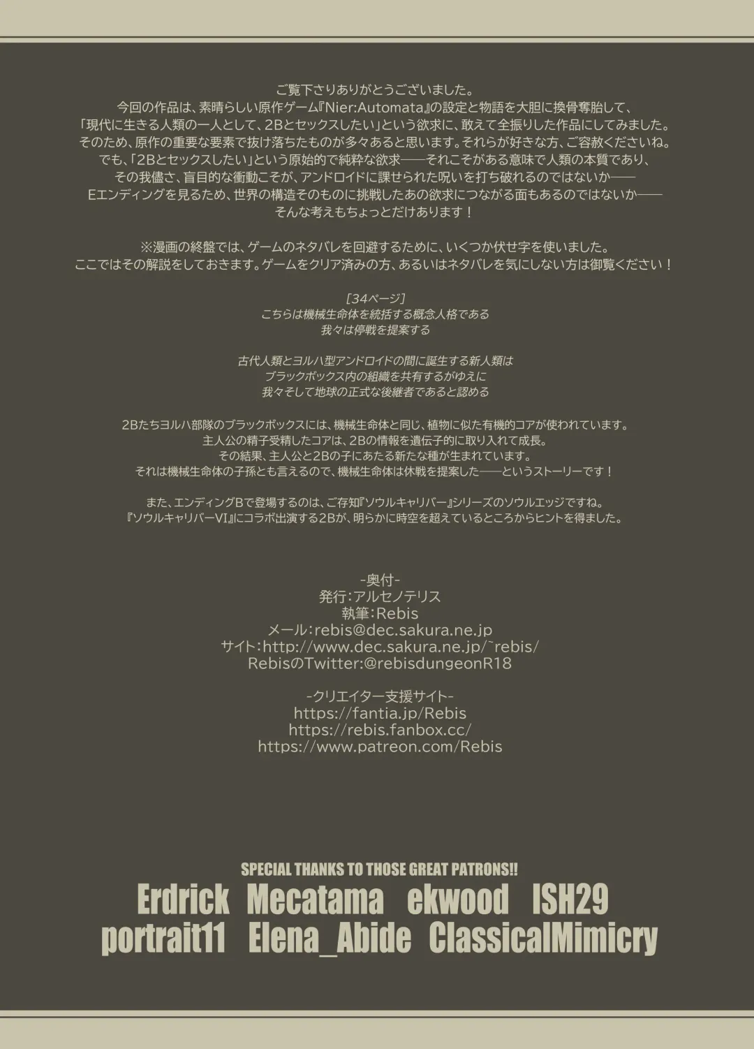 [Rebis] 2B Doujin Fhentai - Page 36