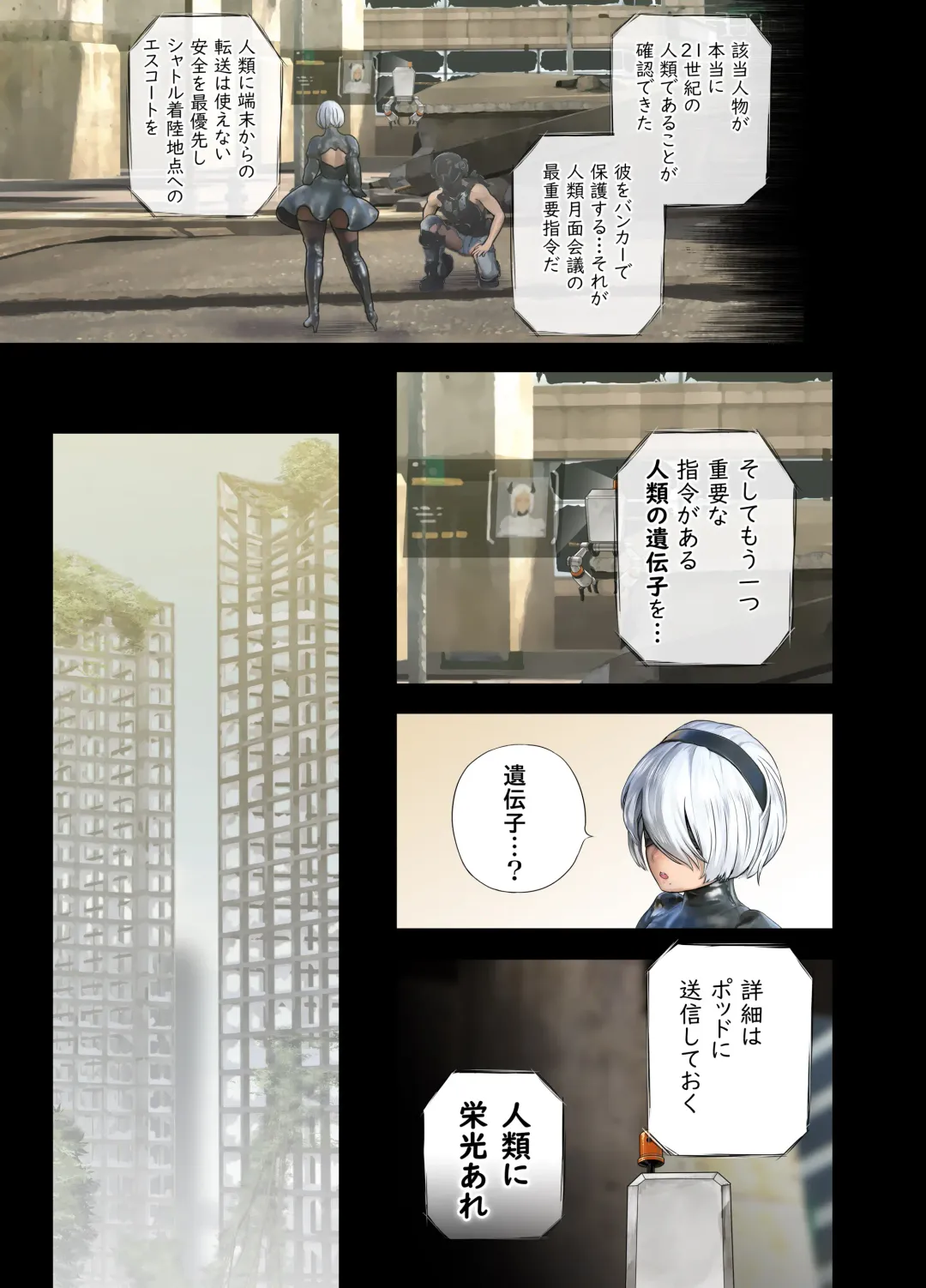 [Rebis] 2B Doujin Fhentai - Page 5