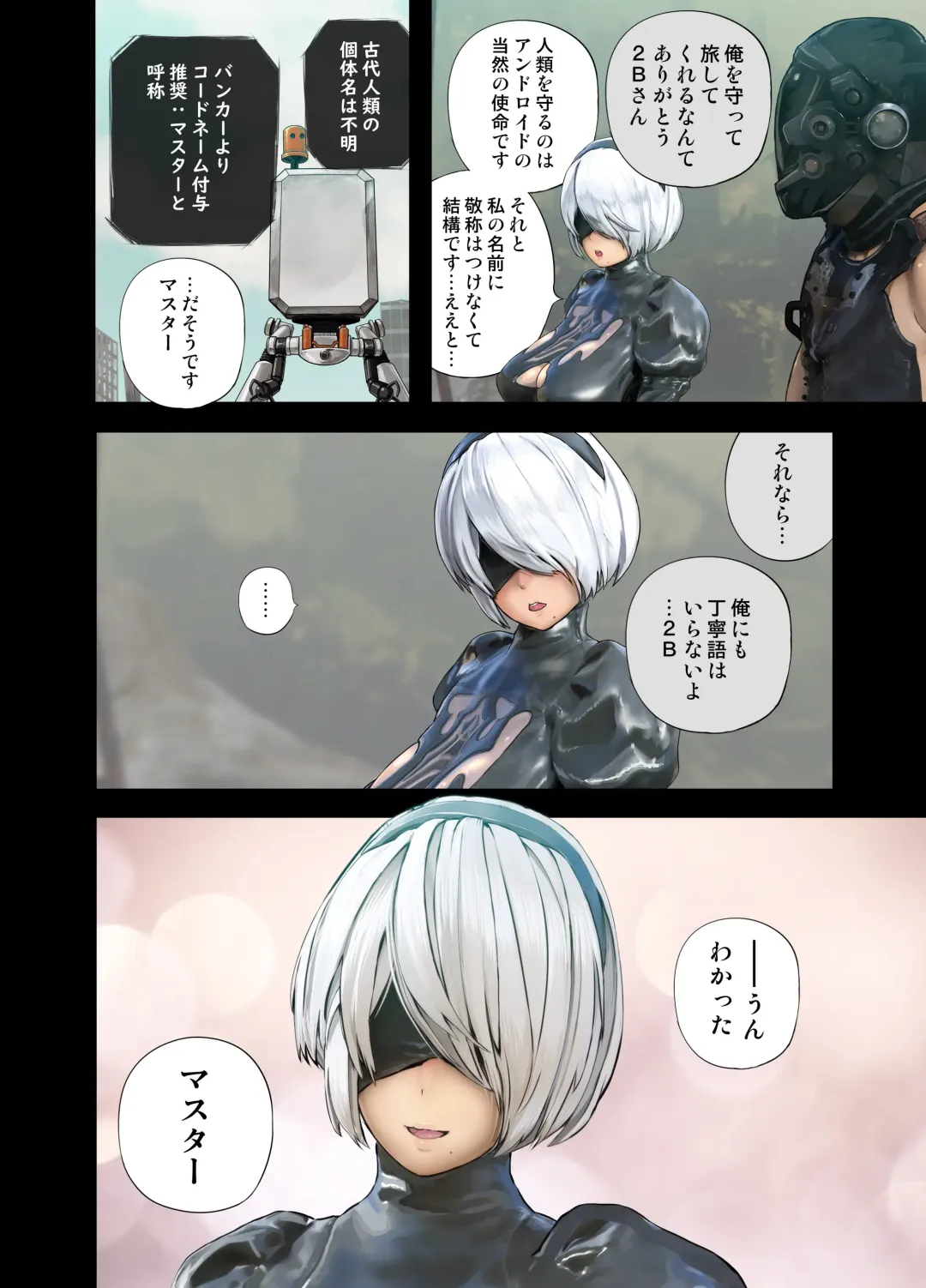 [Rebis] 2B Doujin Fhentai - Page 6
