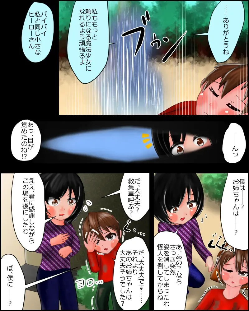 [Noroinfull] Mahou Shoujo wa Mirareteru ~Kecchaku~ Fhentai - Page 15