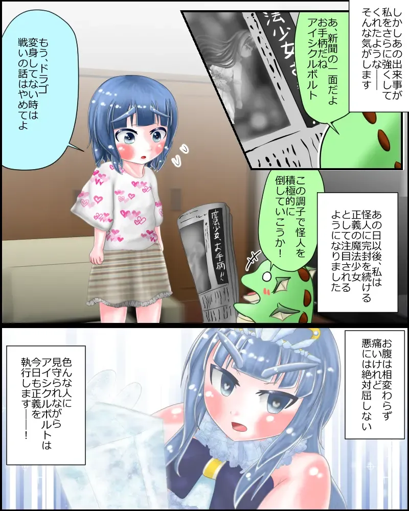 [Noroinfull] Mahou Shoujo wa Mirareteru ~Kecchaku~ Fhentai - Page 18