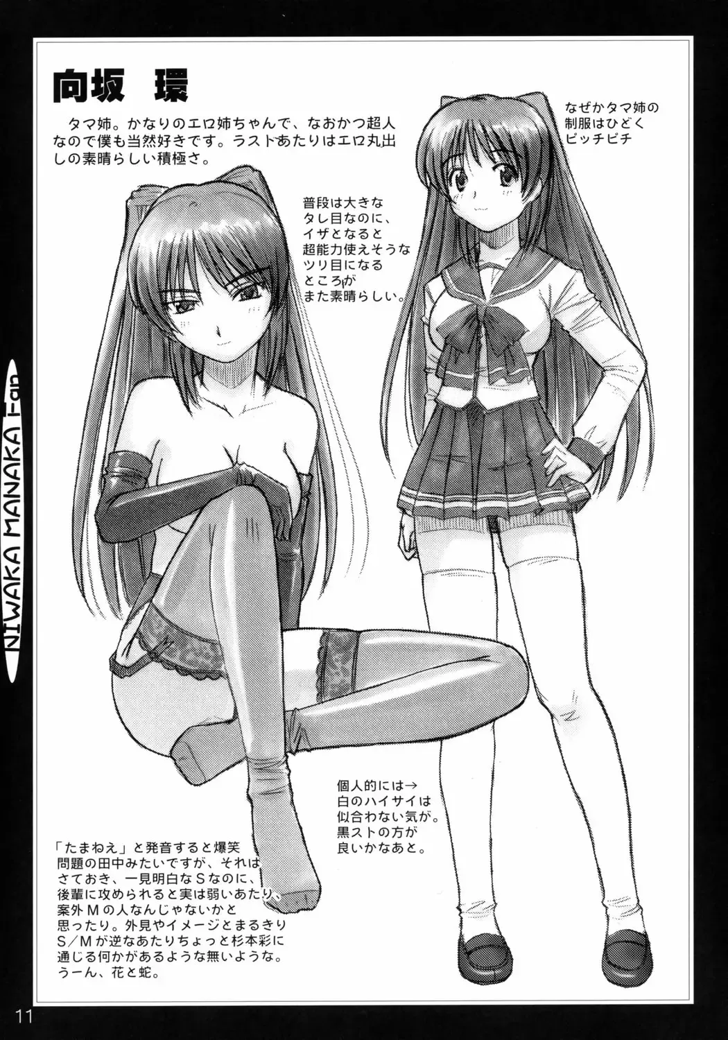 [Uona Telepin] Niwaka Manaka Fan Fhentai - Page 10