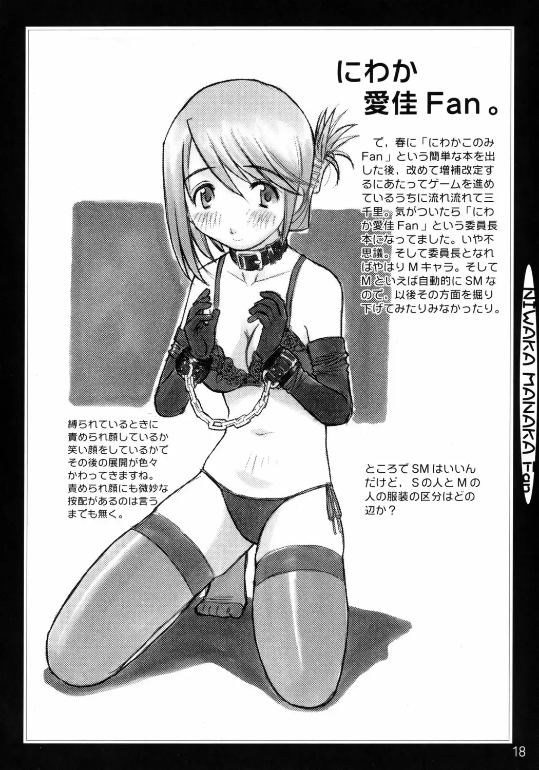 [Uona Telepin] Niwaka Manaka Fan Fhentai - Page 17