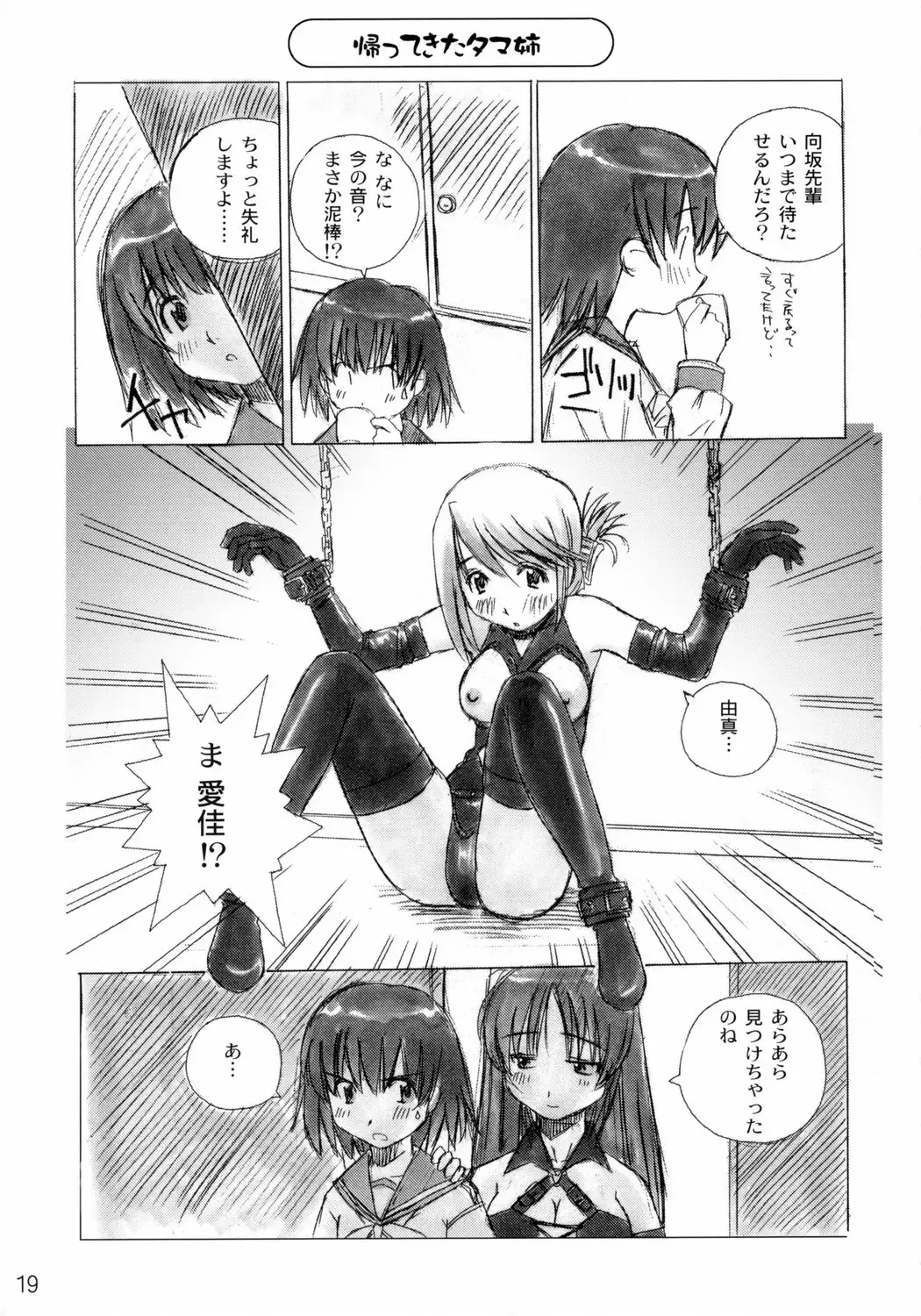 [Uona Telepin] Niwaka Manaka Fan Fhentai - Page 18