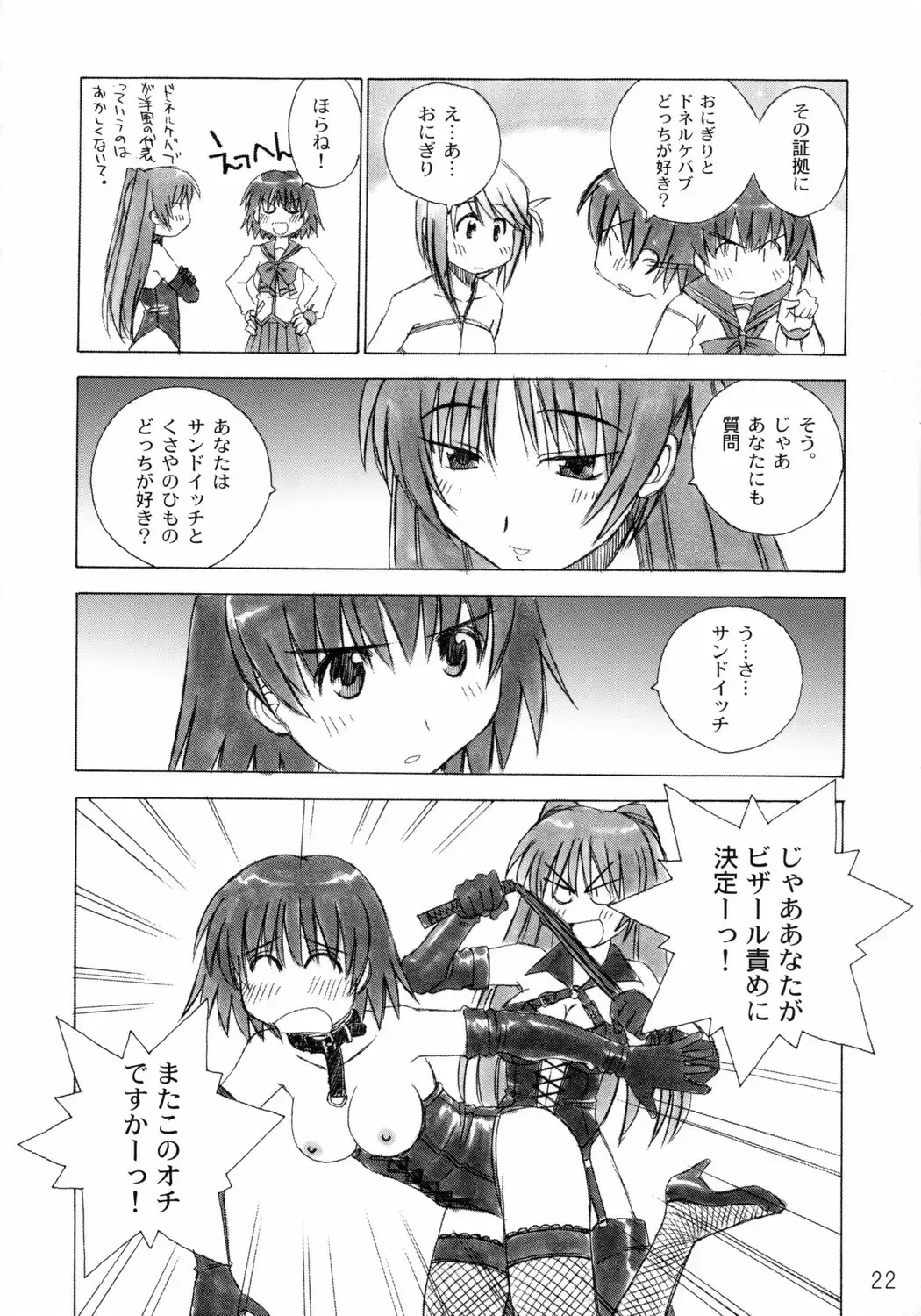 [Uona Telepin] Niwaka Manaka Fan Fhentai - Page 21