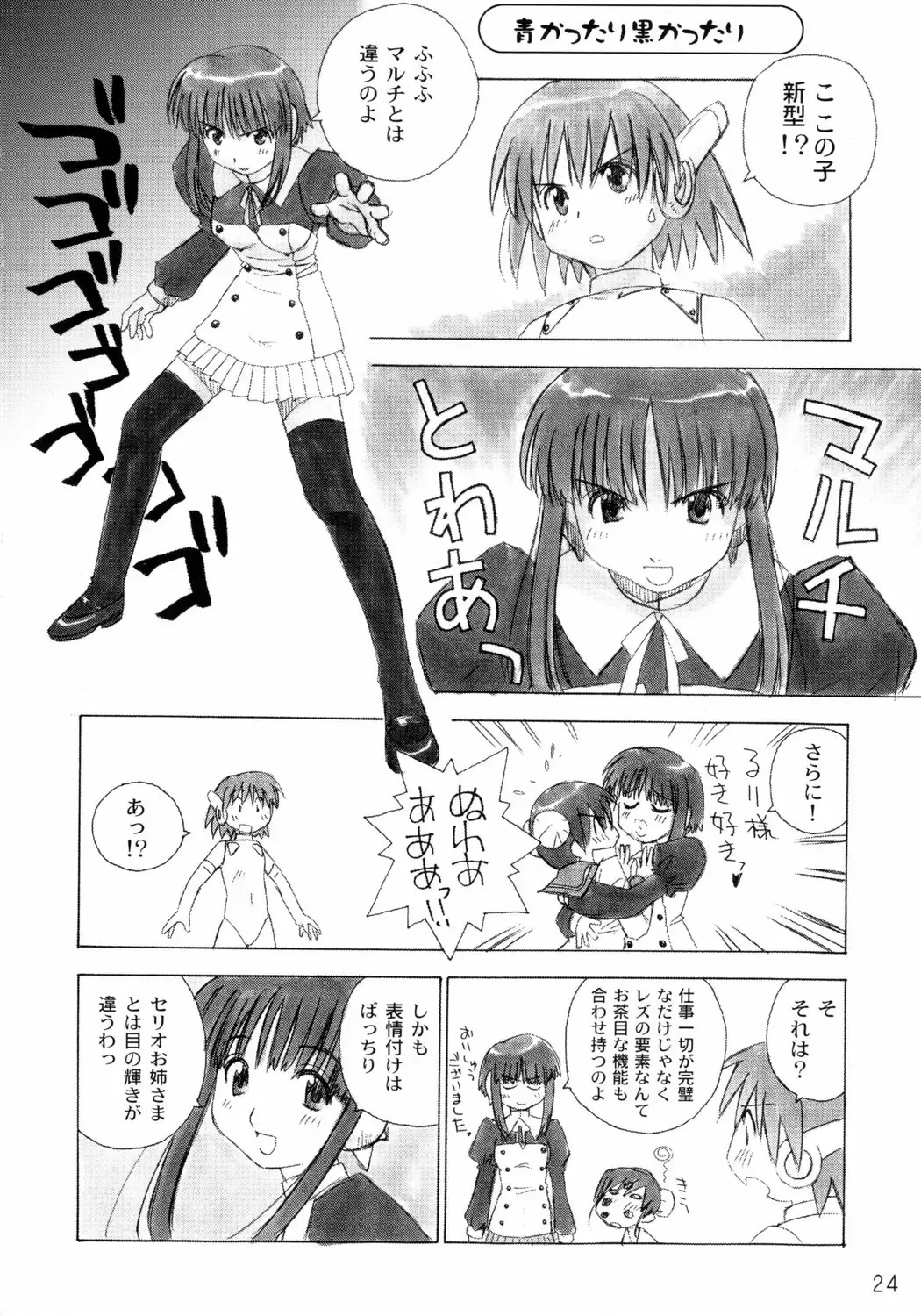 [Uona Telepin] Niwaka Manaka Fan Fhentai - Page 23