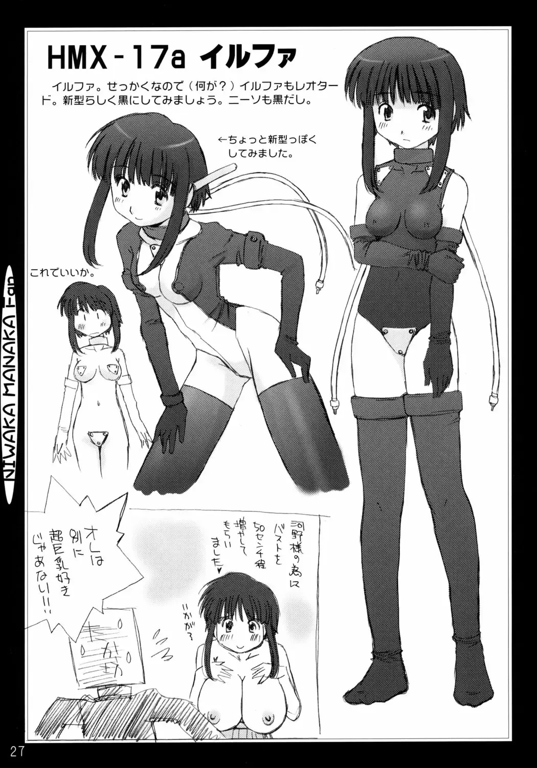 [Uona Telepin] Niwaka Manaka Fan Fhentai - Page 26