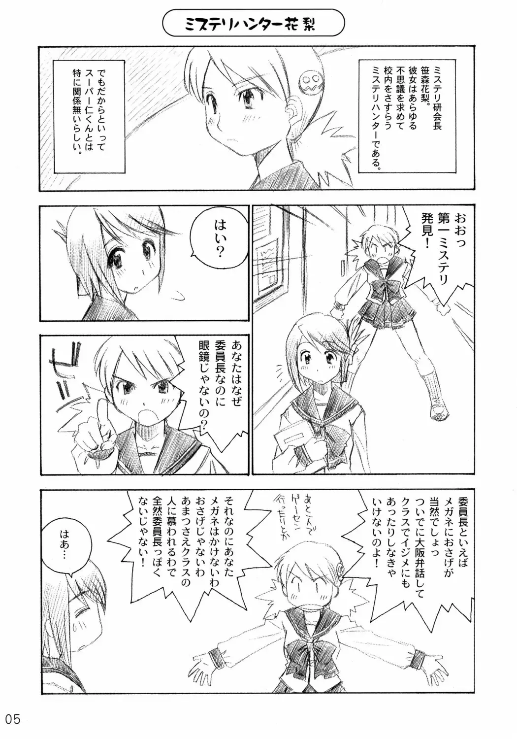 [Uona Telepin] Niwaka Manaka Fan Fhentai - Page 4