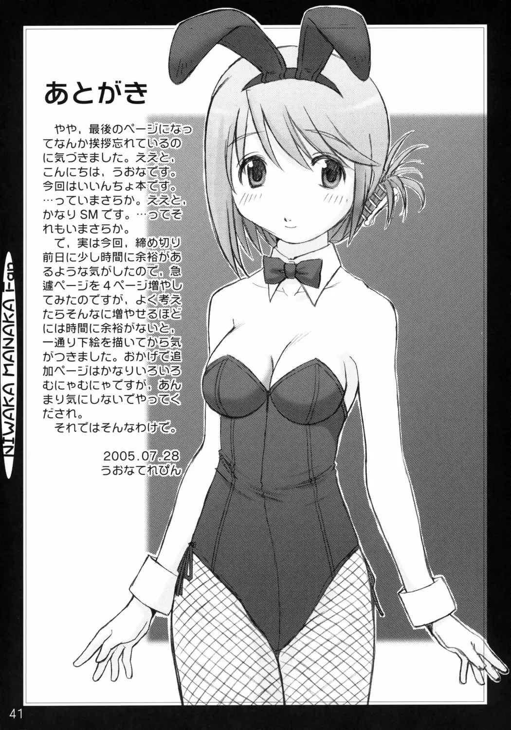 [Uona Telepin] Niwaka Manaka Fan Fhentai - Page 40