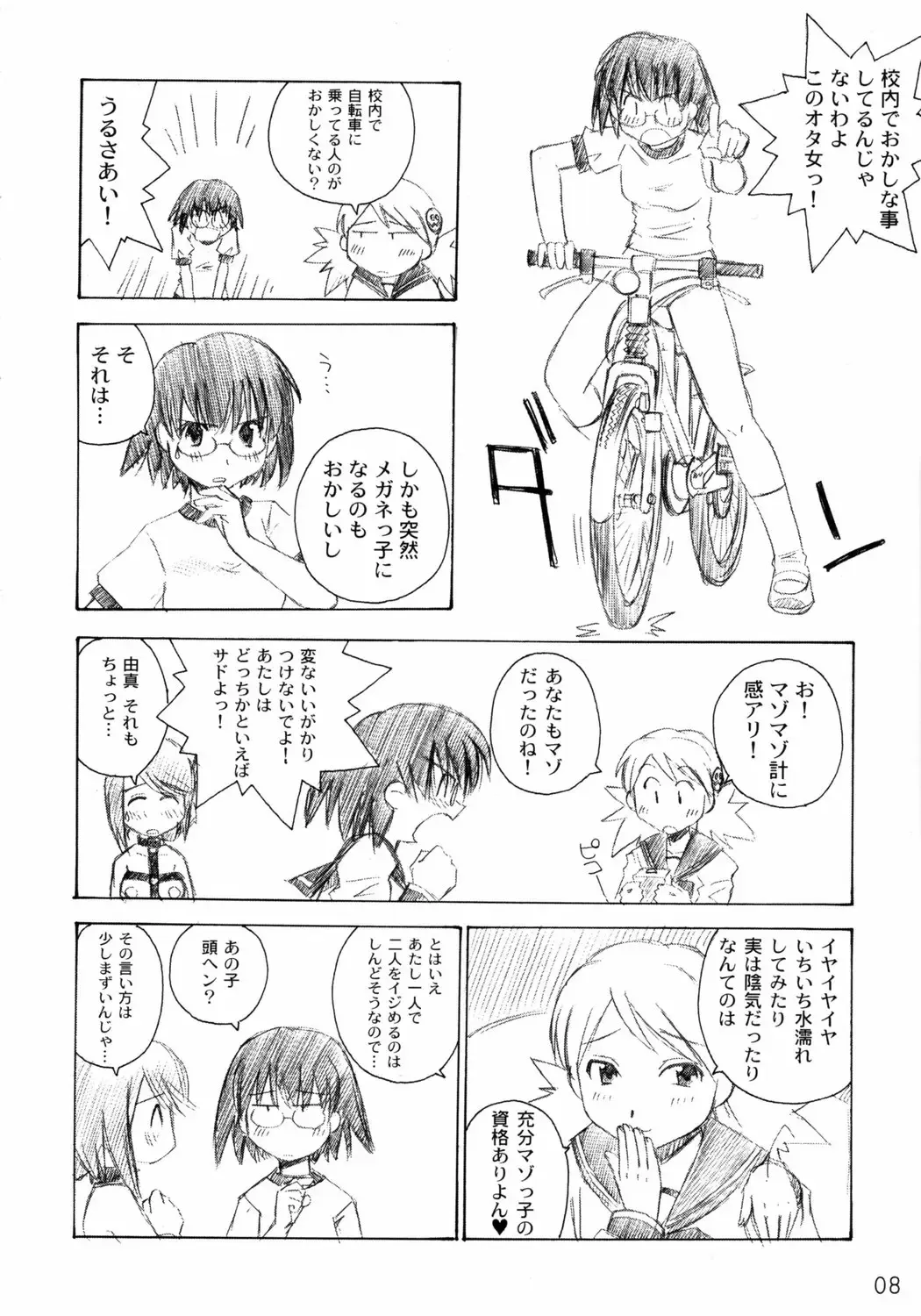 [Uona Telepin] Niwaka Manaka Fan Fhentai - Page 7