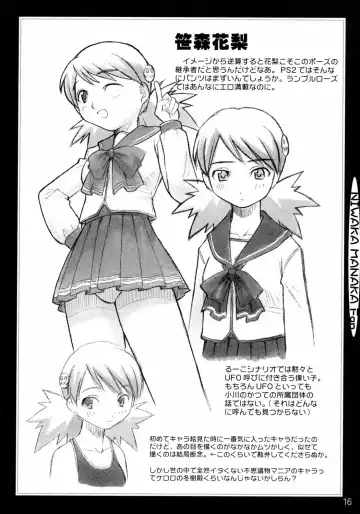 [Uona Telepin] Niwaka Manaka Fan Fhentai - Page 15