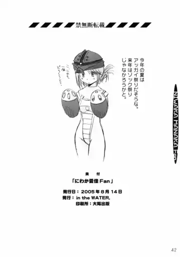 [Uona Telepin] Niwaka Manaka Fan Fhentai - Page 41