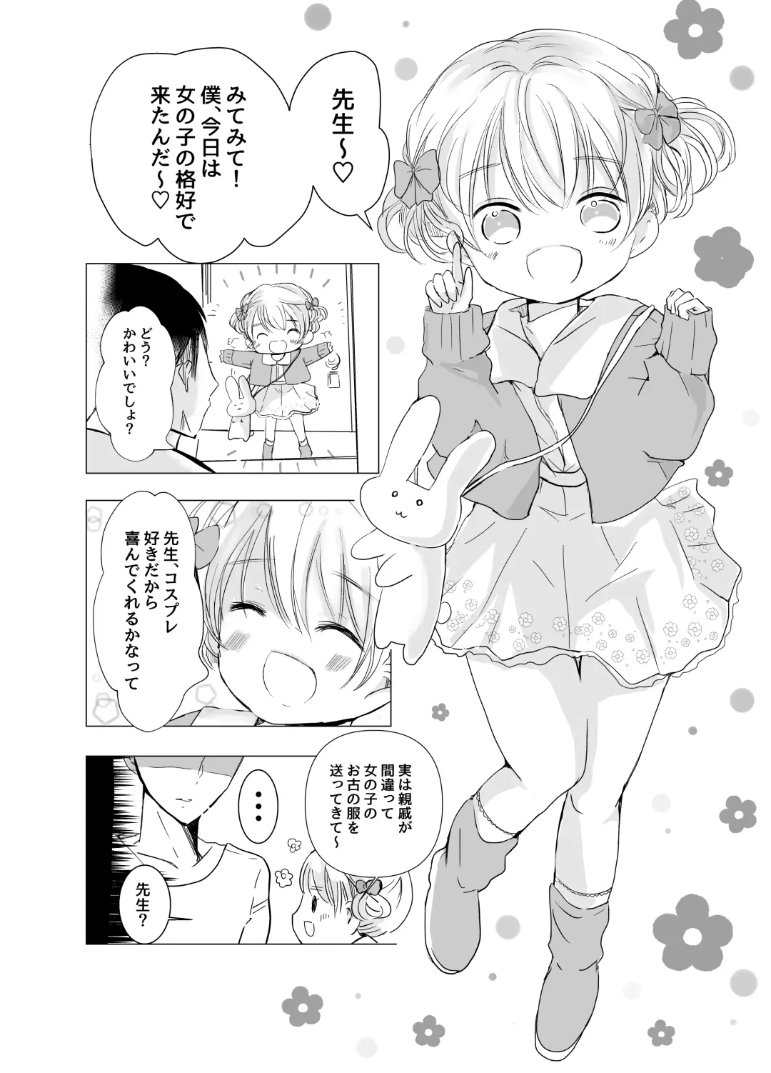 [Sayaka] Onnanoko no Kakkou de H Shiyo Fhentai - Page 5