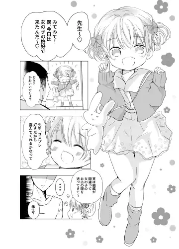 [Sayaka] Onnanoko no Kakkou de H Shiyo Fhentai - Page 5