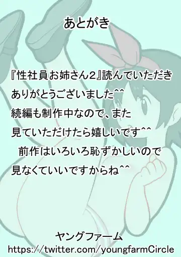 Seishain Onee-san 2 Fhentai - Page 47