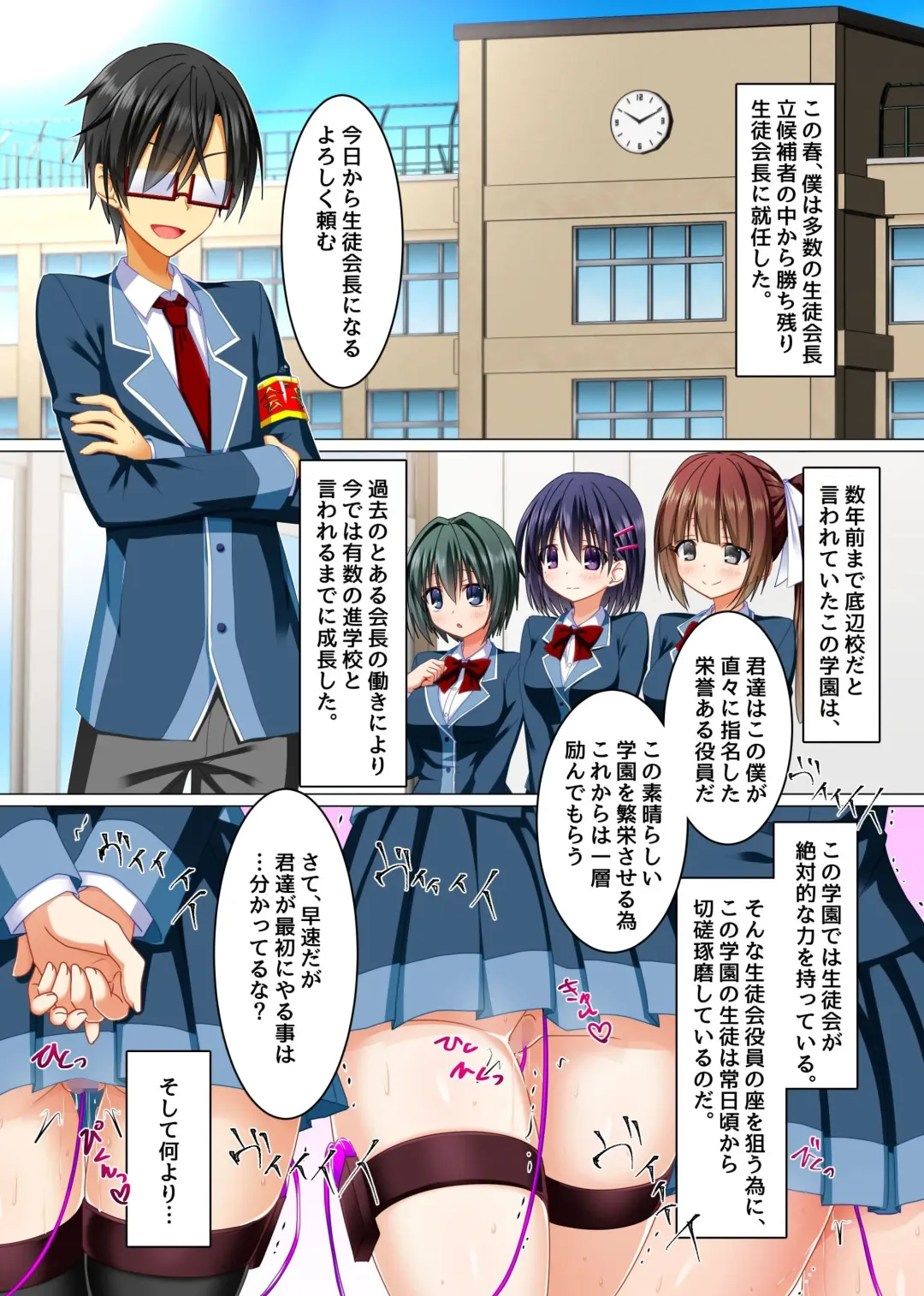 [Rionoil] Watashi no Subete o Kaichou ni Sasagemasu ~ Kaichou ni Natta Otoko o Suuhai suru Gakuen wa Tanoshii Ero Ero Harem!! ~ Fhentai - Page 3