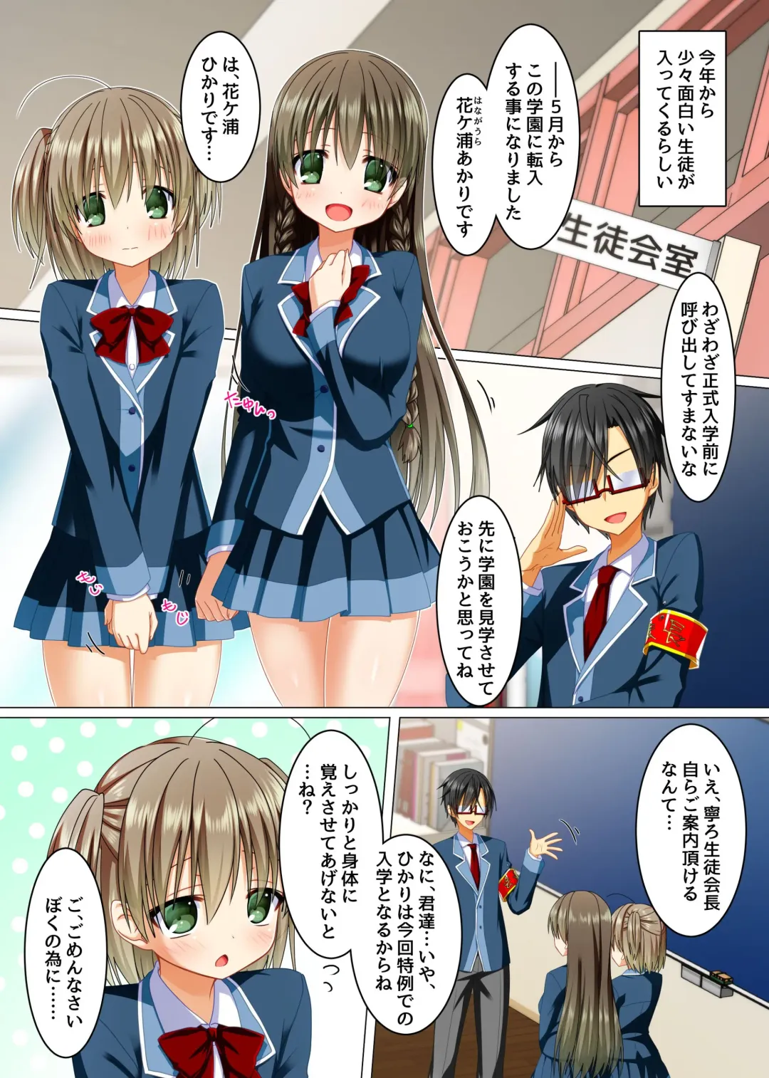 [Rionoil] Watashi no Subete o Kaichou ni Sasagemasu ~ Kaichou ni Natta Otoko o Suuhai suru Gakuen wa Tanoshii Ero Ero Harem!! ~ Fhentai - Page 8