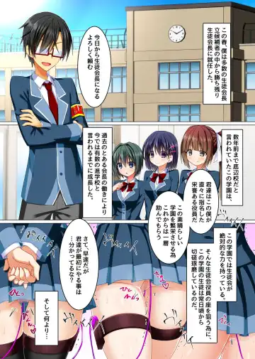 [Rionoil] Watashi no Subete o Kaichou ni Sasagemasu ~ Kaichou ni Natta Otoko o Suuhai suru Gakuen wa Tanoshii Ero Ero Harem!! ~ Fhentai - Page 3