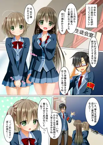 [Rionoil] Watashi no Subete o Kaichou ni Sasagemasu ~ Kaichou ni Natta Otoko o Suuhai suru Gakuen wa Tanoshii Ero Ero Harem!! ~ Fhentai - Page 8