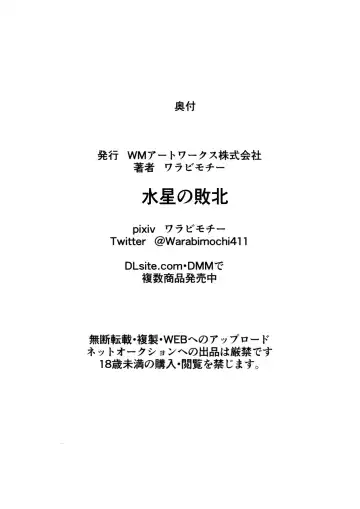 Suisei no Haiboku | Mercury's Defeat Fhentai - Page 27