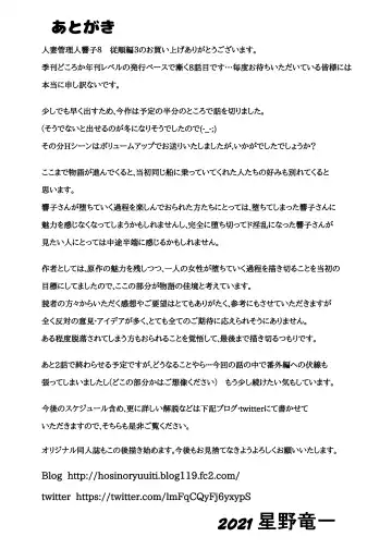 [Hoshino Ryuichi] Hitozuma Kanrinin Kyouko 8 Juujun Hen 3 Fhentai - Page 30