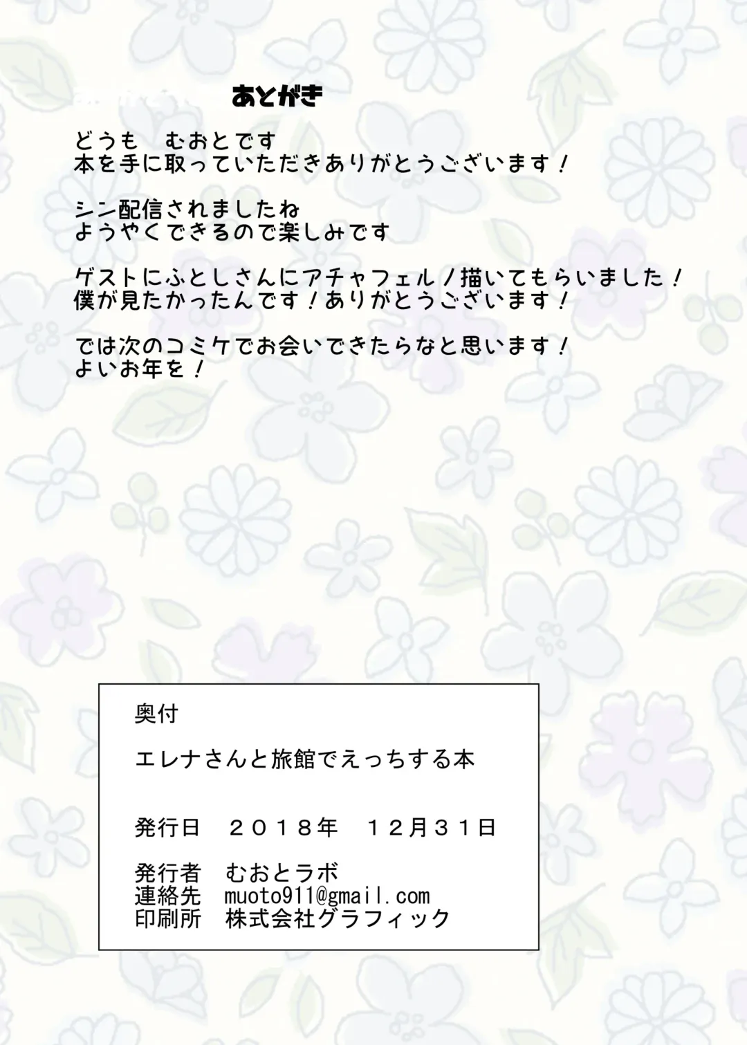 [Muoto] Helena-san to Ryokan de Ecchi Suru Hon Fhentai - Page 15