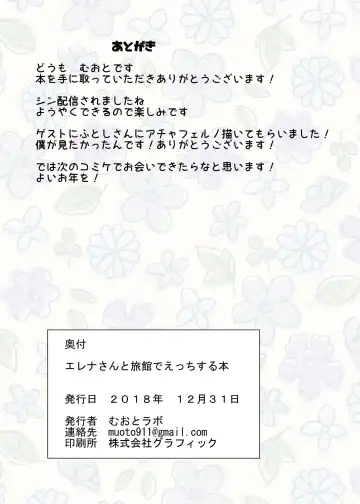 [Muoto] Helena-san to Ryokan de Ecchi Suru Hon Fhentai - Page 15