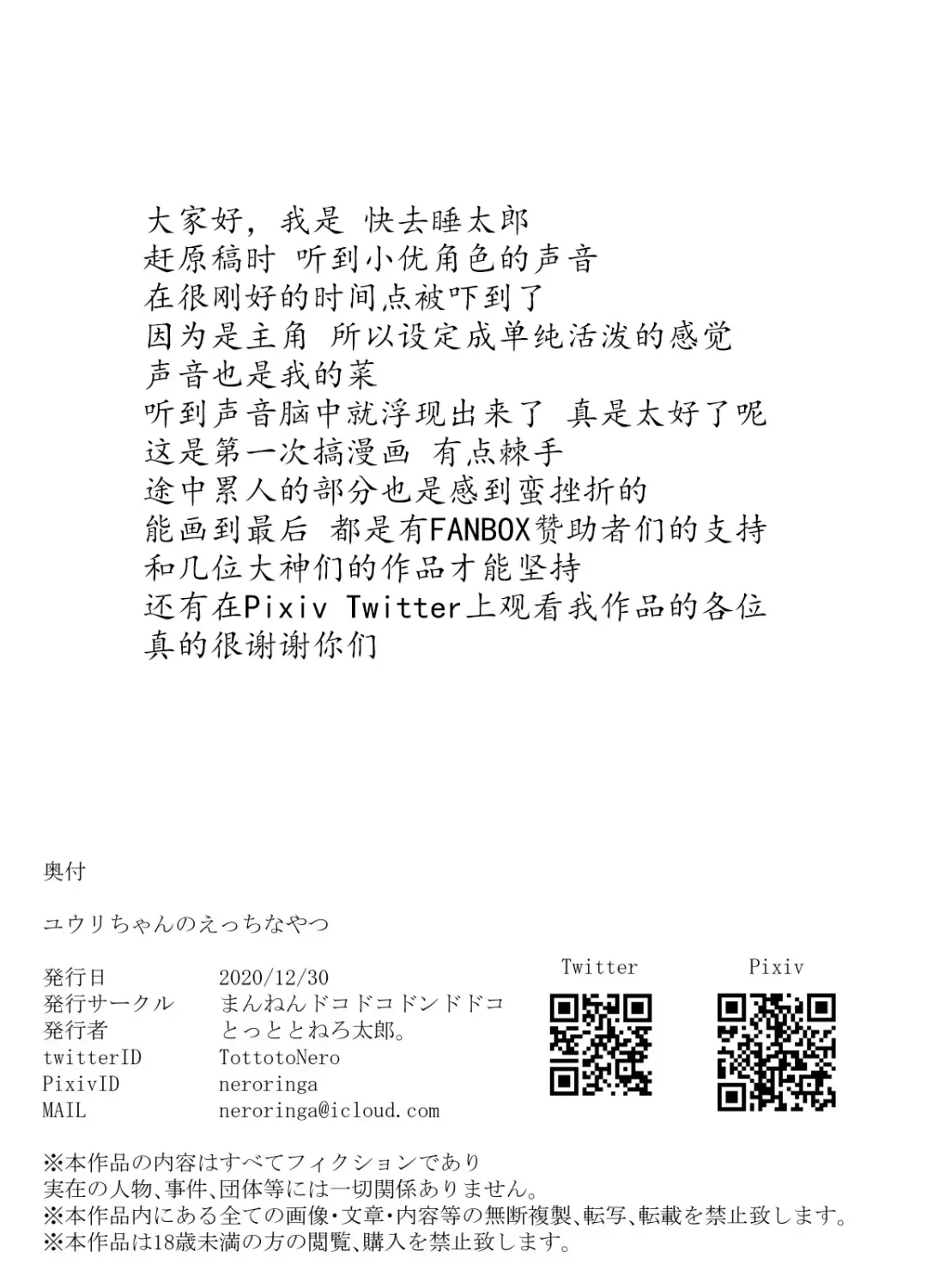 [Tottotonero Tarou.] Yuuri-chan no Ecchi na Yatsu (decensored) Fhentai - Page 26