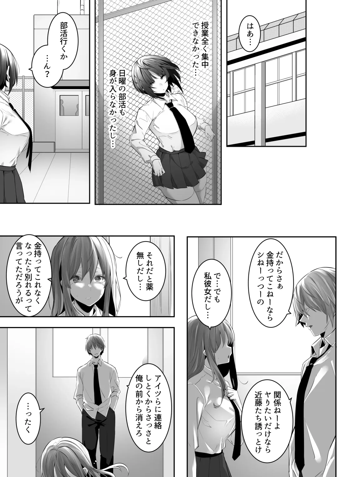 [Mitsudoue] Tsuyoki na Undoubu Joshi ga Netorareru Fhentai - Page 14