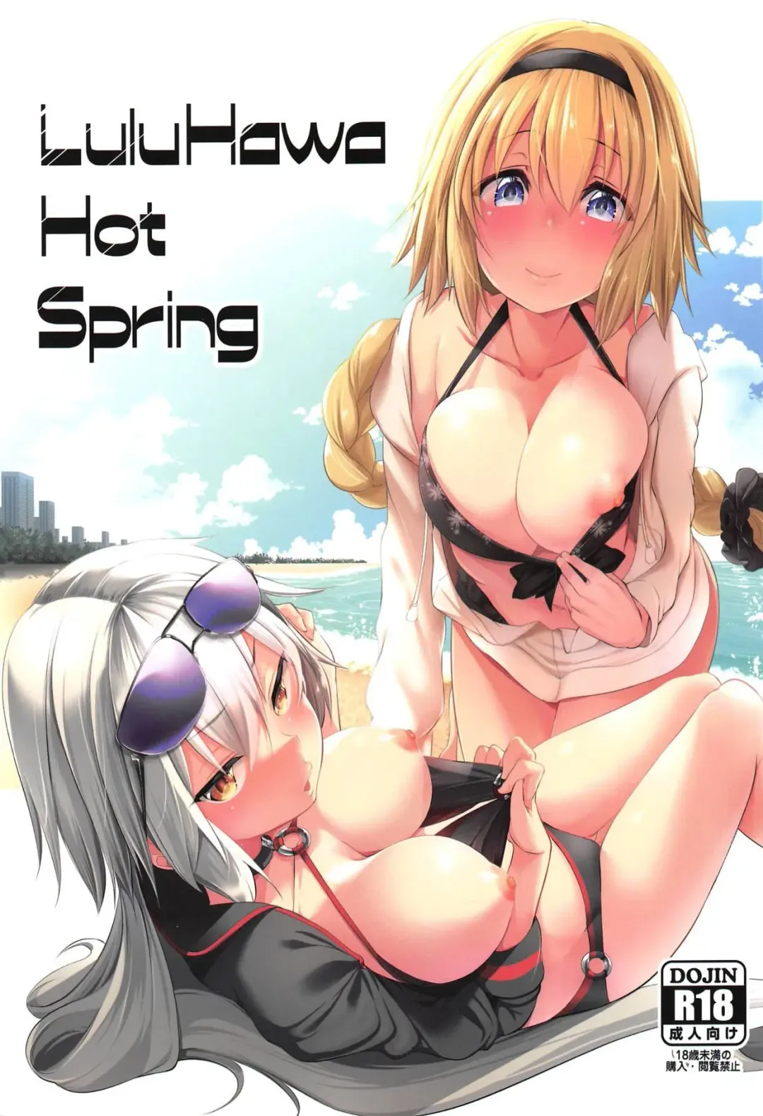 [Aki] LuluHawa Hot Spring Fhentai - Page 1