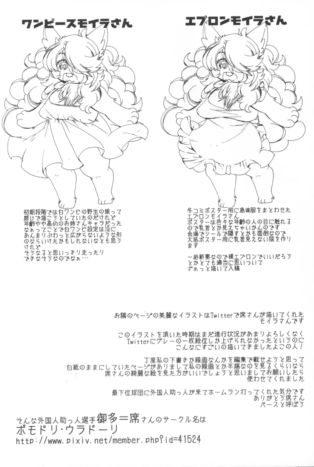 [Sugai] Fukai Mori no Moira-san Fhentai - Page 23