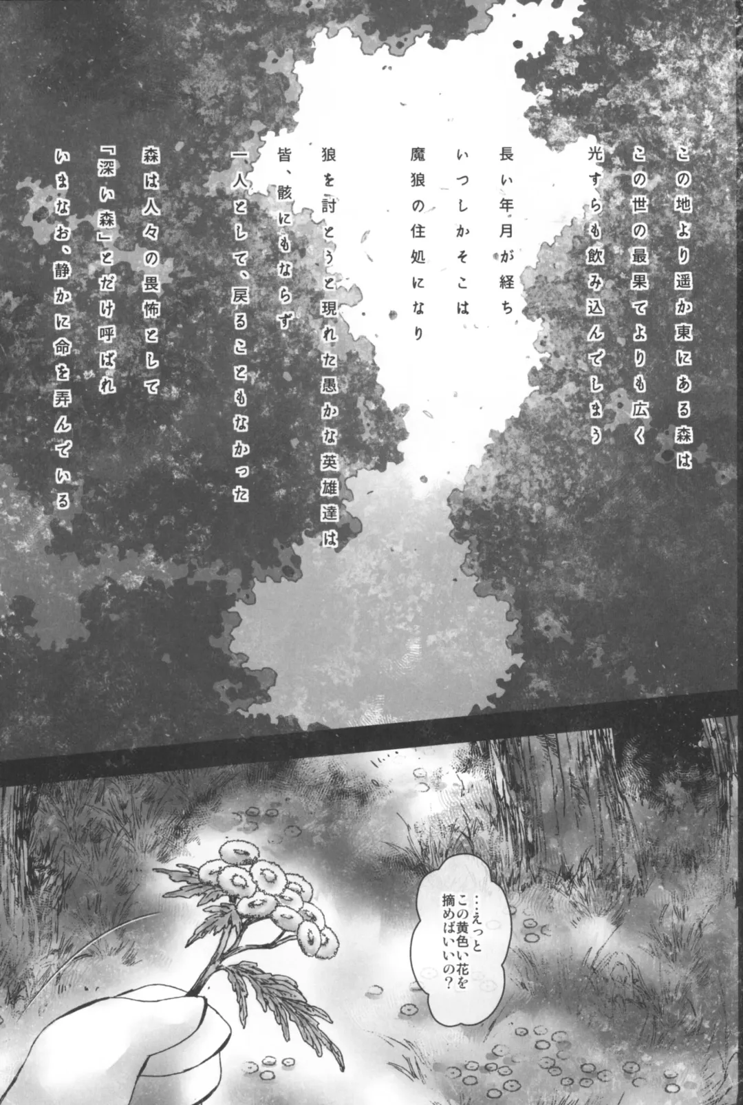 [Sugai] Fukai Mori no Moira-san Fhentai - Page 6