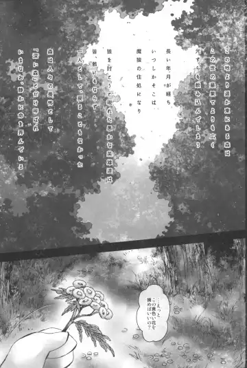 [Sugai] Fukai Mori no Moira-san Fhentai - Page 6