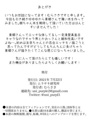 Tougou Mimori no Yuusyabu Katsudou "Ura" Houkouku Fhentai - Page 18