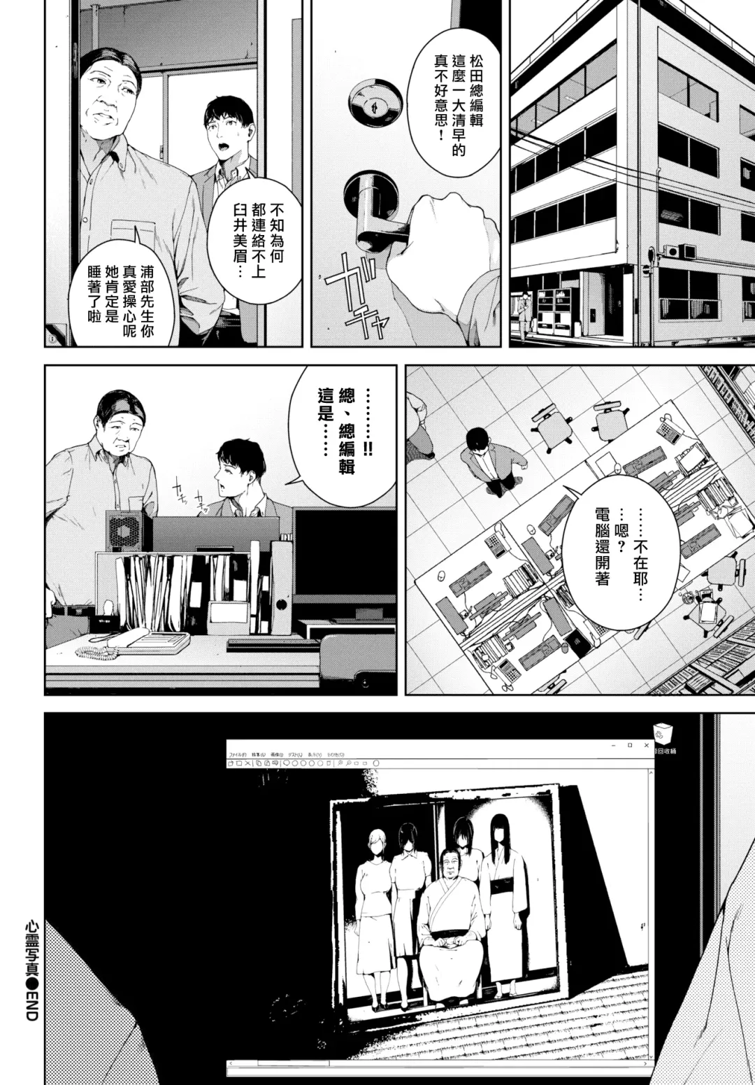 [Iwasaki Yuuki] Shinrei Shashin | 靈異照片 Fhentai - Page 20