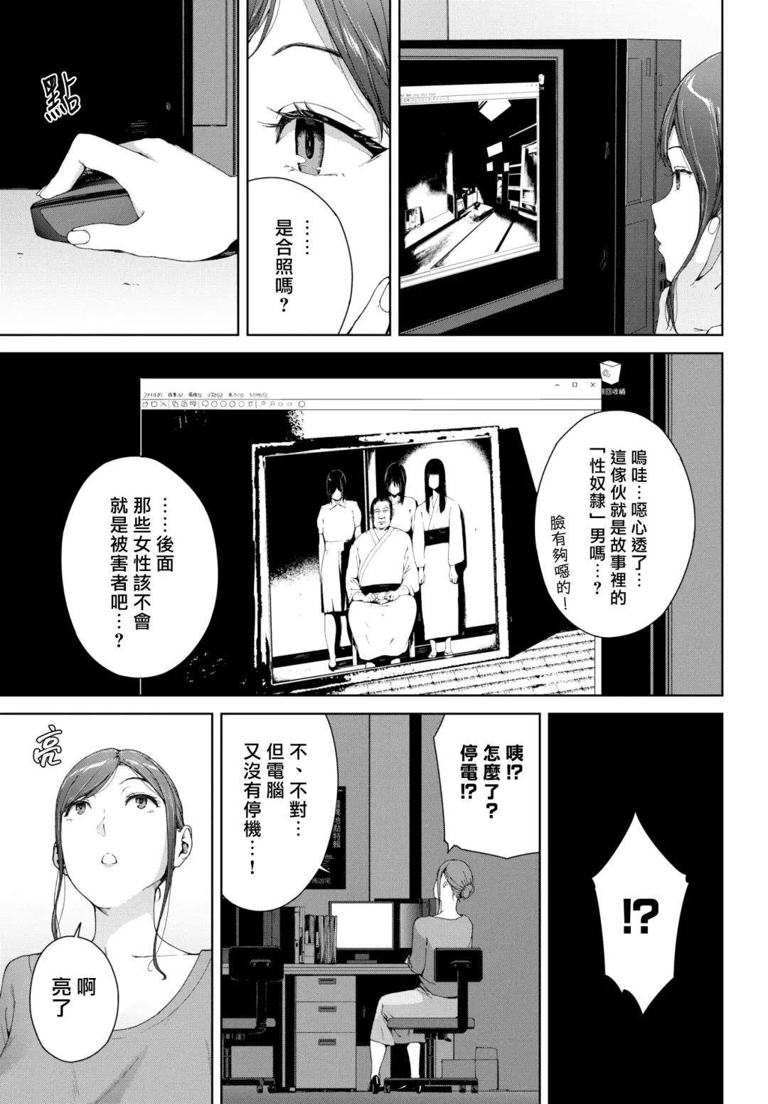 [Iwasaki Yuuki] Shinrei Shashin | 靈異照片 Fhentai - Page 3