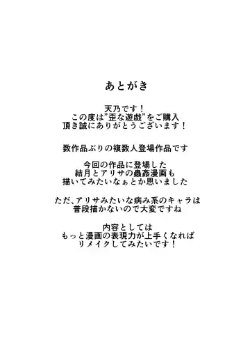 [Amano Teru] Ibitsu na Yuugi Fhentai - Page 21