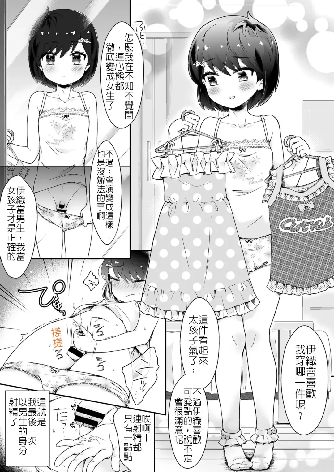 [Midoriiro] Onnanoko ni Natta Akemu-kun to Otokonoko ni Natta Iori-chan Fhentai - Page 13